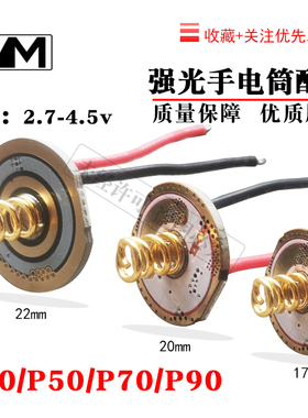 大功率手电筒驱动板电压2.7-4.5v适用于P50/70/90LED大功率灯珠