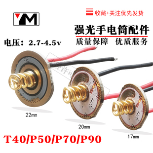 90LED大功率灯珠 大功率手电筒驱动板电压2.7 4.5v适用于P50