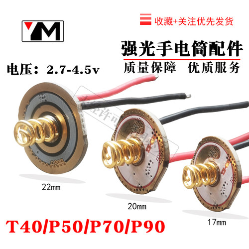 大功率手电筒驱动板电压2.7-4.5v适用于P50/70/90LED大功率灯珠