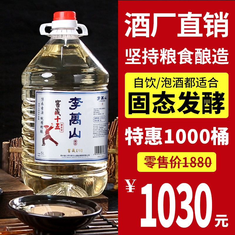 贵州53度陈年酱香型白酒5L大桶装