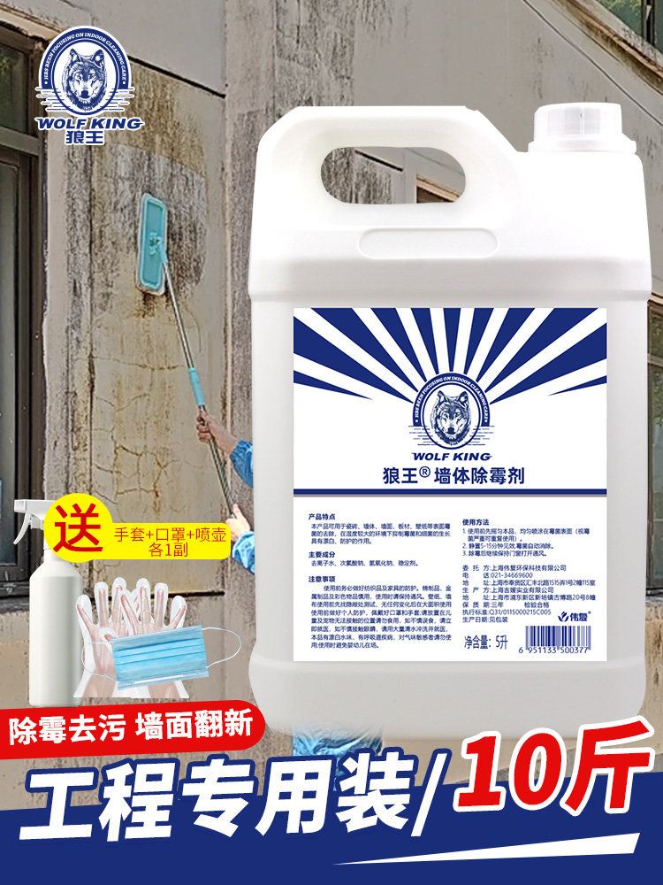 狼王5公斤墙壁除霉剂墙壁木材除霉剂除霉剂清洁工程包白色墙壁翻