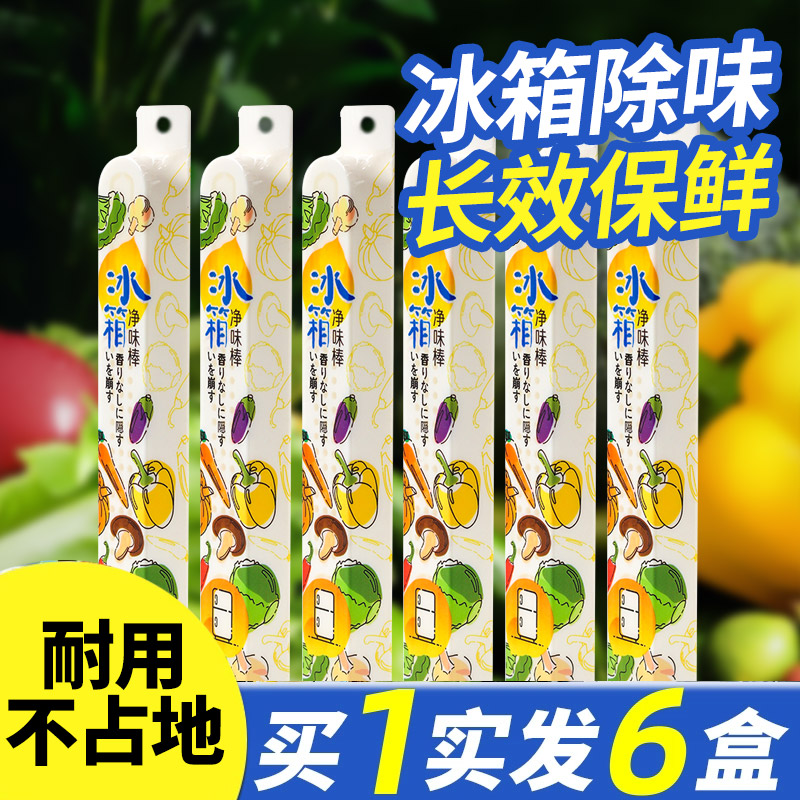 狼王冰箱除味剂除臭神器除异味家用去味净化无毒安全净味冰柜消臭