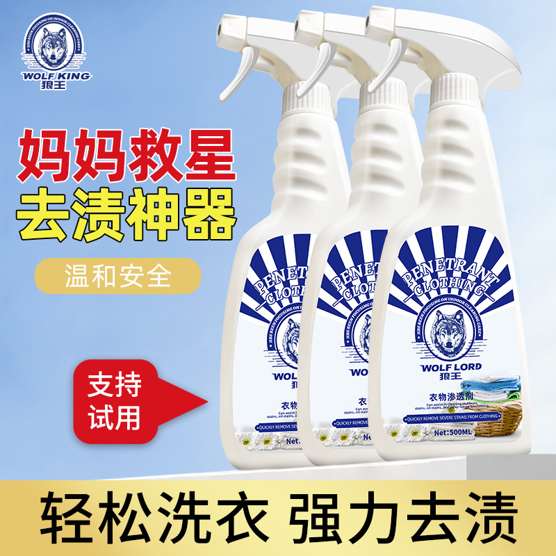 狼王衣物油渍羽绒服清洁剂