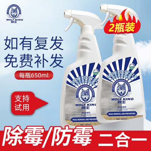 木材墙体墙面除霉剂狼王