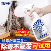 狼王除霉剂墙体墙面去霉斑霉菌清洁剂木材墙纸青苔防霉味喷雾神器