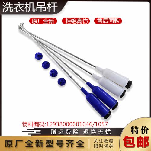 适用美的洗衣机配件MB75-6000(SR)/6000(S)吊杆减震避震弹簧拉杆