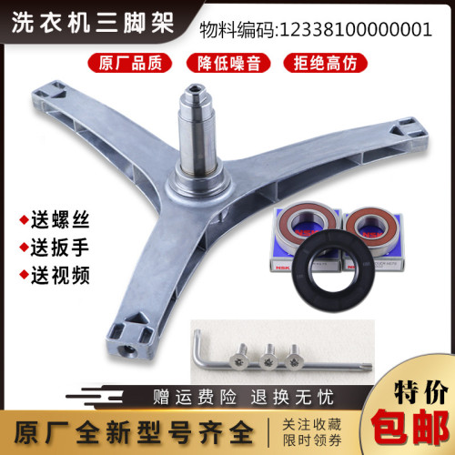 适用美的洗衣机配件MG80V530WD/MG80V330WDX三脚架轴承水封支架