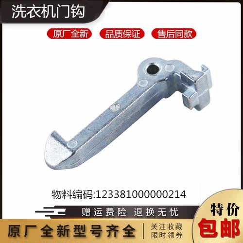适用小天鹅洗衣机配件TG90-1411LPDS/TG75-1211EPI(S)门钩门卡扣