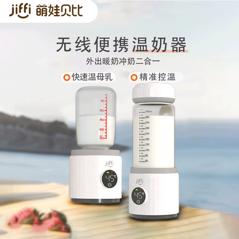 jiffi便携式温奶器无线调奶婴儿外出热奶暖奶器快速加温恒温母乳