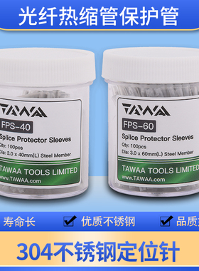 裸光纤熔接保护管光纤热缩管套管瓶装皮线光缆热熔管不锈钢针100根60mm40mm长度