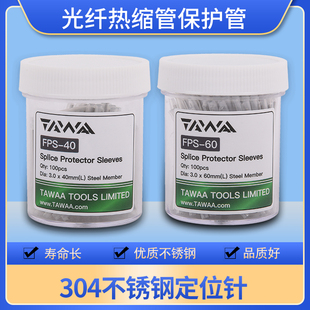 裸光纤熔接保护管光纤热缩管套管瓶装皮线光缆热熔管不锈钢针100根60mm40mm长度