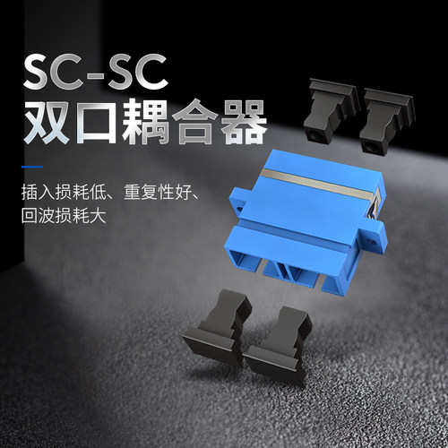 吉星光纤耦合器SC法兰盘转接头