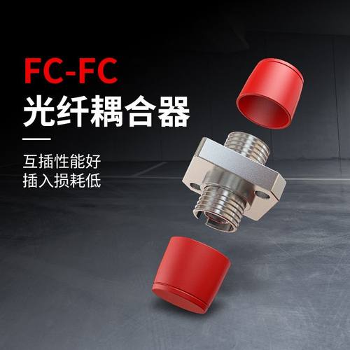 FC光纤耦合器法兰盘适配器