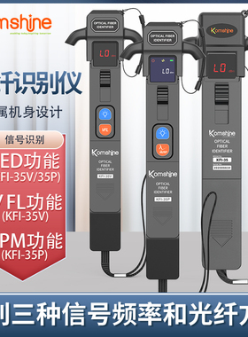 光纤信号识别仪KFI-35吉星光纤方向识别光功率频率三合一检测仪