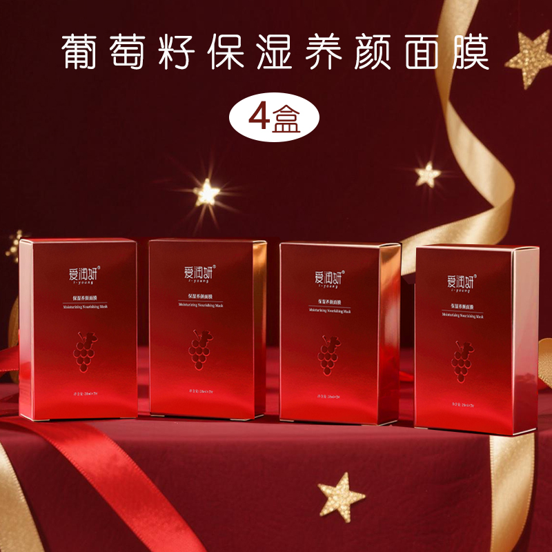 爱润妍补水保湿葡萄籽贴片面膜