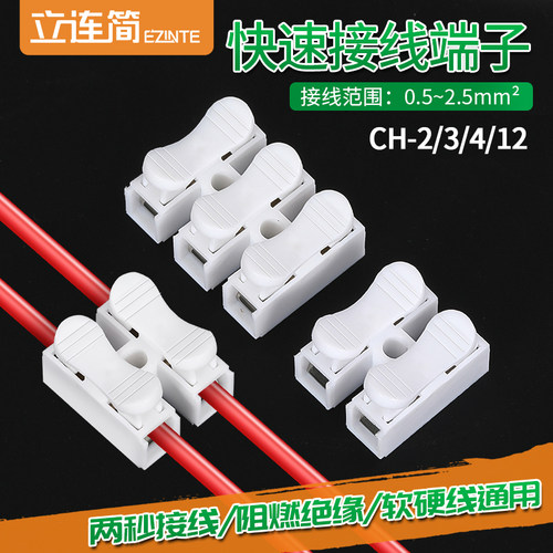 按压立连简快速接线端子快接头