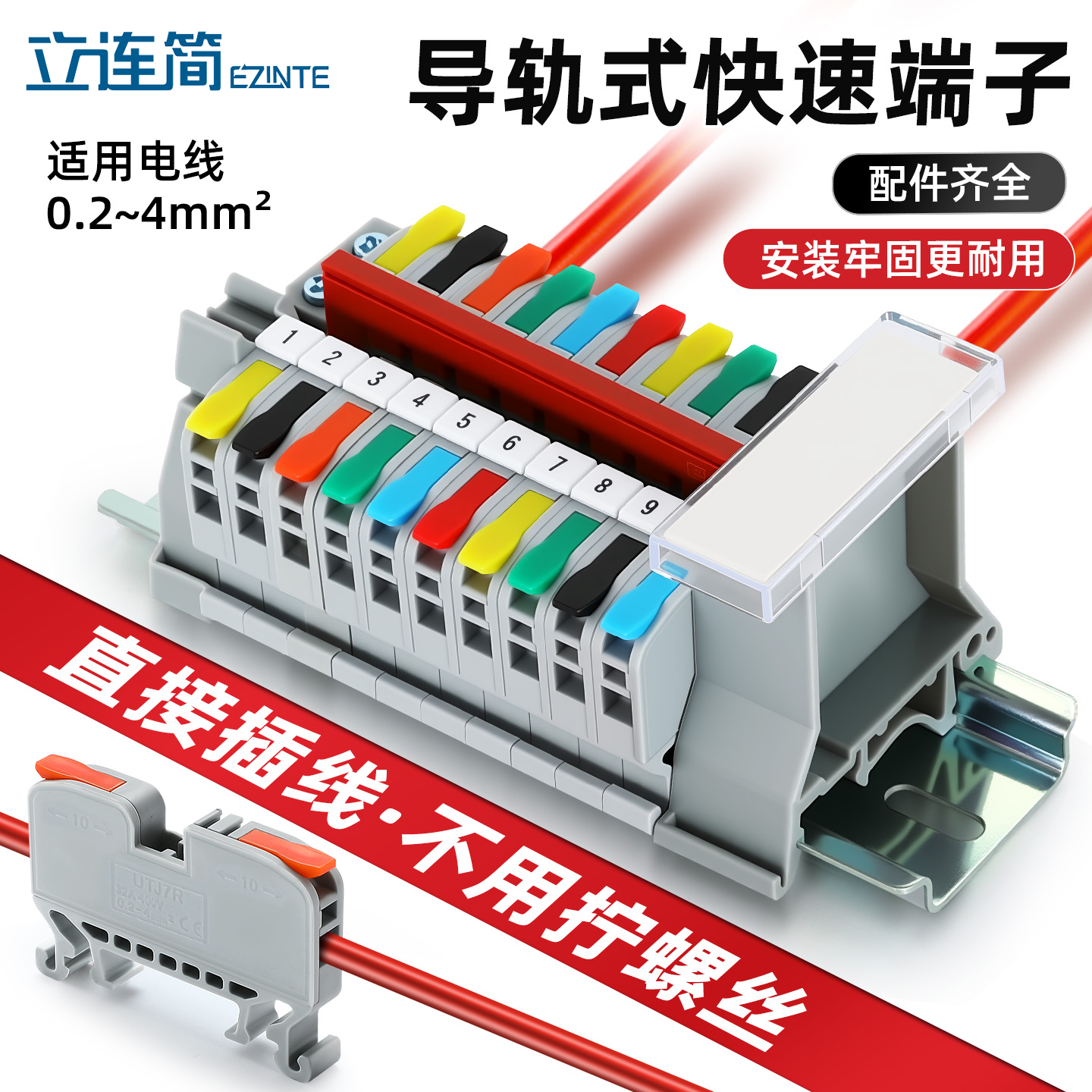 UTJ7R快速接线端子排导轨式一进多出代替UK2.5B连接器2.5平方