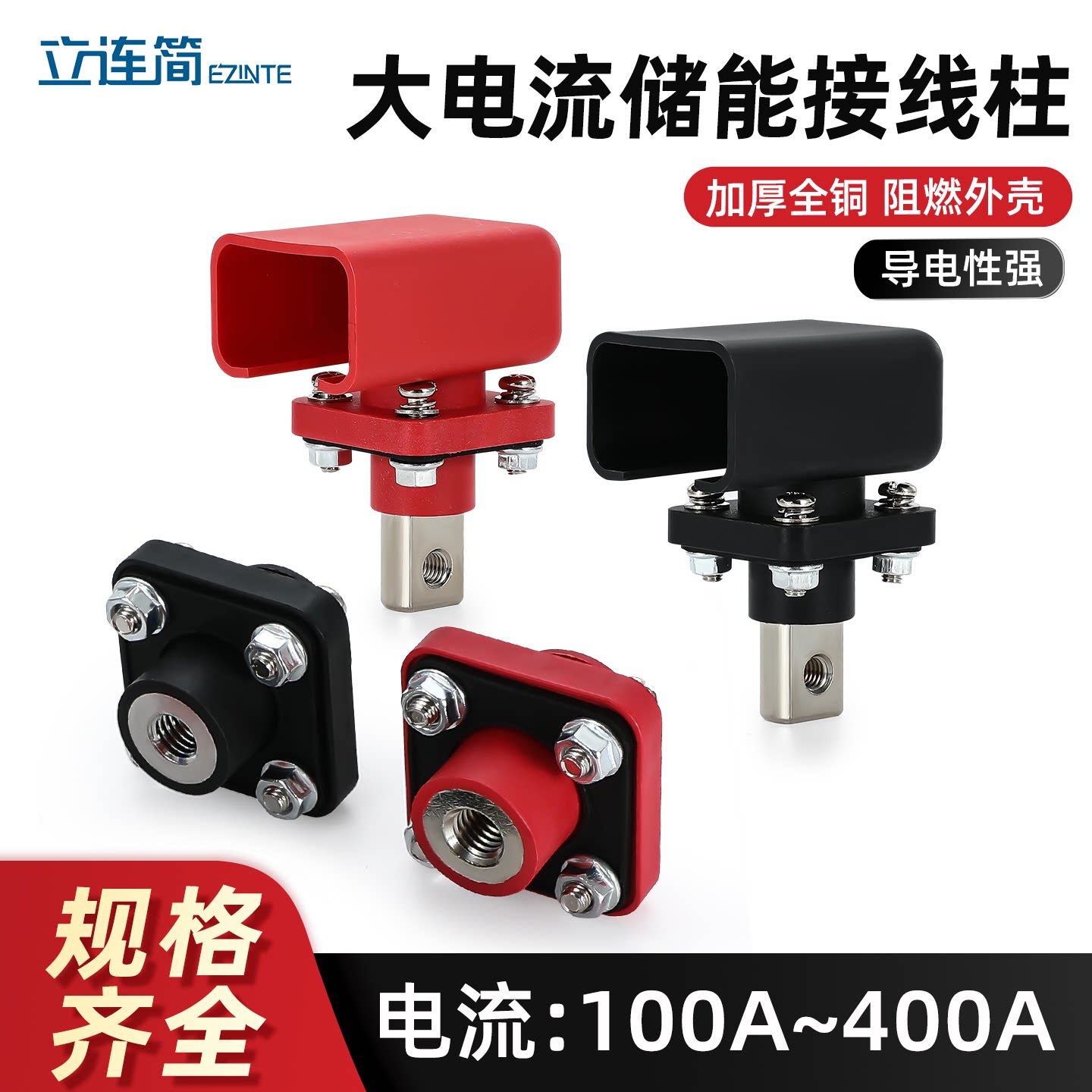 大电流接线柱电池正负极接线端子100A200A铜方形穿墙式储能连接器