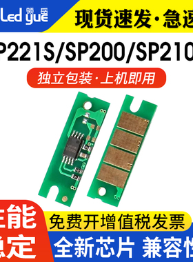 适用理光SP200芯片 SP210 201sf 202sf 203 sp200s硒鼓芯片