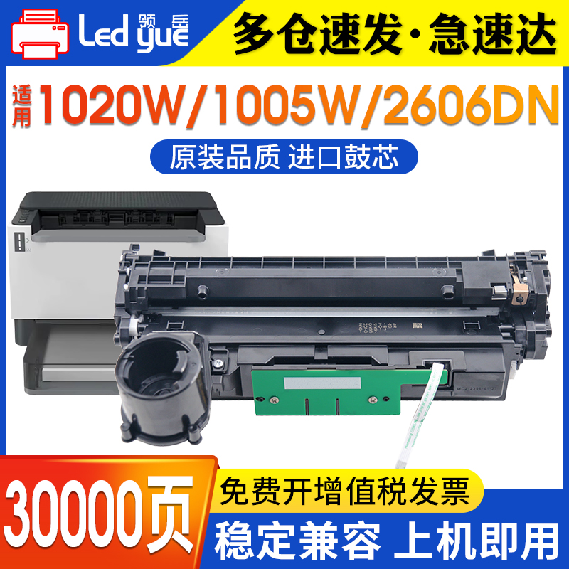 领岳适用惠普W1580A硒鼓158A鼓架Tank 1005w 1020w 2506dw 2606sdw打印机鼓架1580成像鼓HP158X闪充墨粉盒 办公设备/耗材/相关服务 硒鼓/粉盒 原图主图