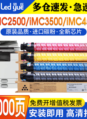 领岳适用理光IMC2000粉盒 IMC2500碳粉 IMC3000 IMC3500 IMC4500 IMC5500A IMC6000 基士得耶gs3020c/gs3025c