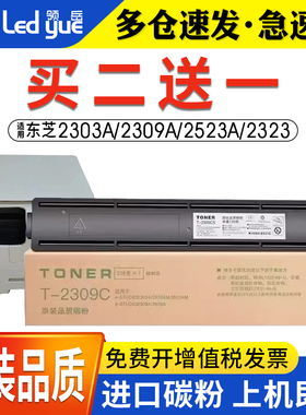 适用东芝2303a粉盒2309 2303am 2323am 2528a/ad 2006硒鼓t2309cs碳粉t-2309c墨粉盒2507C-S复印机打印机墨盒