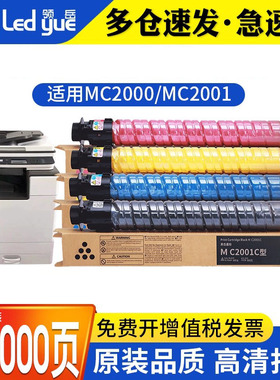适用理光MC2001粉盒Ricoh mc2000墨粉 mc2001c 2001L 2001H碳粉C2000ew彩色复印机基士得耶GS3020 3021废粉盒