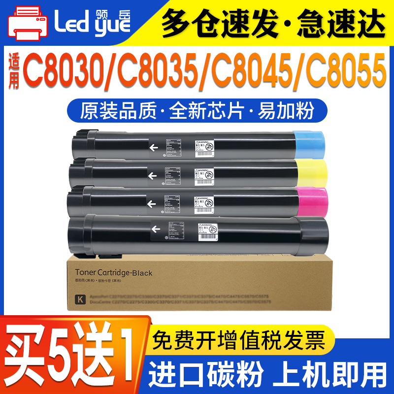 C8045粉盒买5送1上机即用