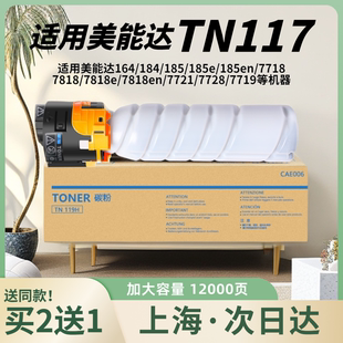 7728 7719 185e bizhub 164碳粉185en墨粉TONER 7818柯美215i 7721 195 适用柯尼卡美能达TN117粉盒6180e 184