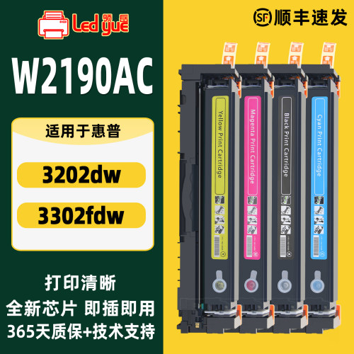 惠普W2190A硒鼓3202dw硒鼓