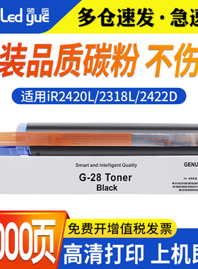 适用佳能2420l粉盒iR2318L npg28 2320n 2422d 2016 G28墨粉盒2022i硒鼓碳粉IR2420LS ir2020i复印打印机墨盒