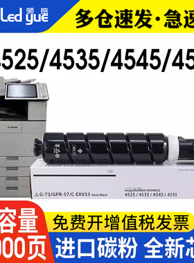领岳适用佳能NPG-73粉盒 iR-ADV4525碳粉盒 iR-ADV4535墨粉盒 4545 4551复印机黑色粉筒 佳能G73硒鼓墨粉仓