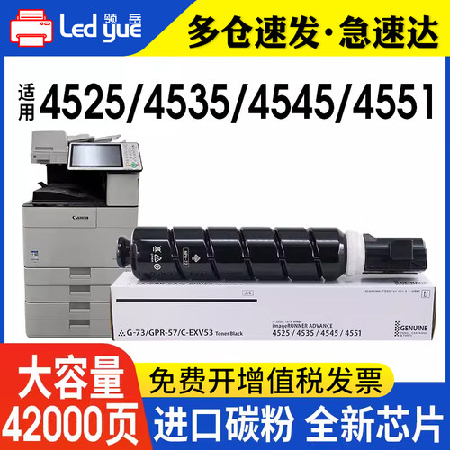 佳能4525/4545系列硒鼓