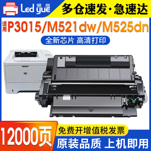 CE255A硒鼓品质保证上机即用
