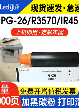 领岳适用佳能NPG-26碳粉R3570 iR4570 iR3530 iR4530 iR3035N iR3045N iR3235N iR3245复印机墨粉佳能G26墨粉