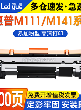 领岳适用惠普150A硒鼓LaserJet M111a M111w/MFP M141w/M141a打印机墨盒碳粉盒1500A港版硒鼓HP墨粉碳粉粉盒