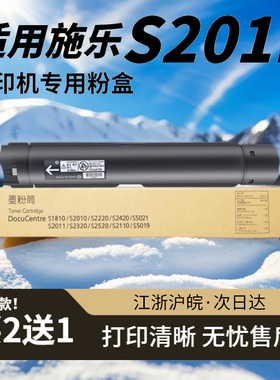 领岳适用富士施乐s2110粉盒s1810墨粉s2011docucentres打印机复印机s2010 s2520NDA S2350 S2150硒鼓墨盒