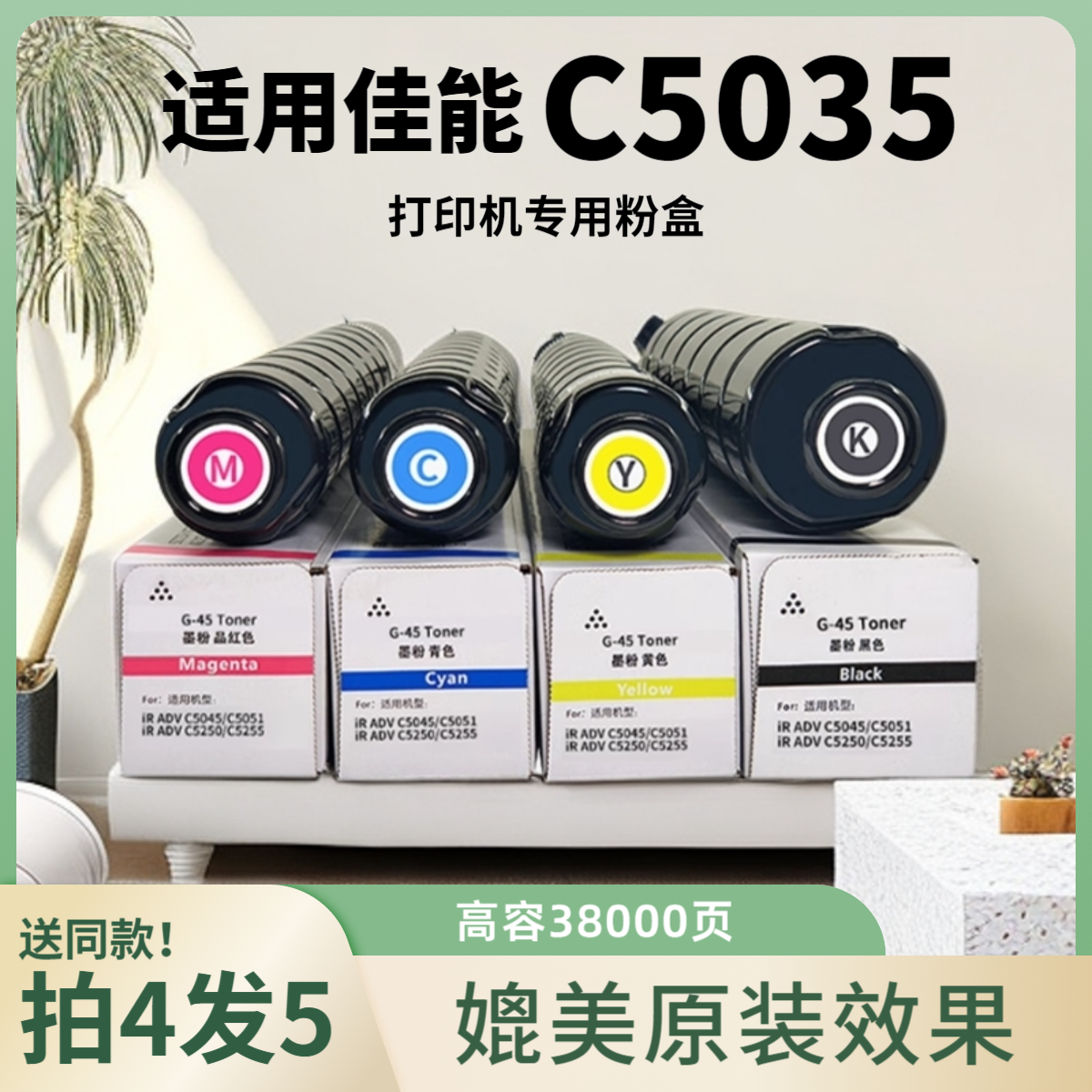 买一套送一支适用佳能G45/46粉盒