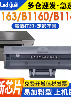 领岳适用戴尔DELL B1160W B1163 1165打印机硒鼓 116X带芯片 易加粉 激光多功能复印一体机粉盒