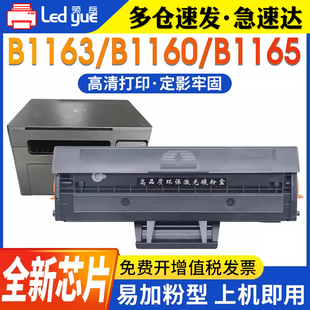 B1160W 易加粉 B1163 116X带芯片 激光多功能复印一体机粉盒 1165打印机硒鼓 领岳适用戴尔DELL