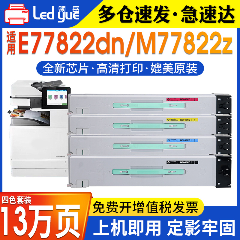 W9040MC粉盒上机即用定影牢固