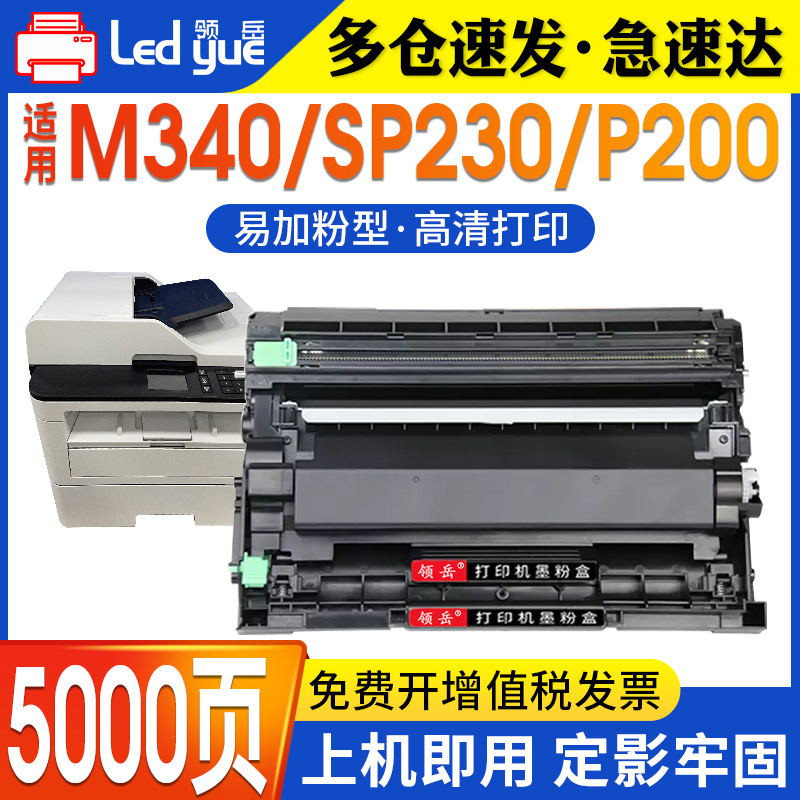 SP230硒鼓高清打印定影牢固