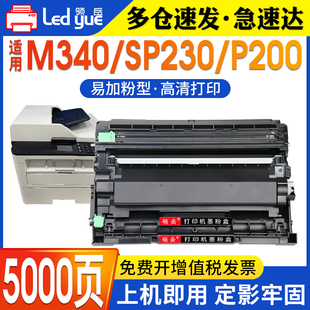 P200 M340H P201w打印机墨盒M340FW SP230FNW M340硒鼓 M340碳粉盒SP230DNW 领岳适用理光M340W粉盒Ricoh