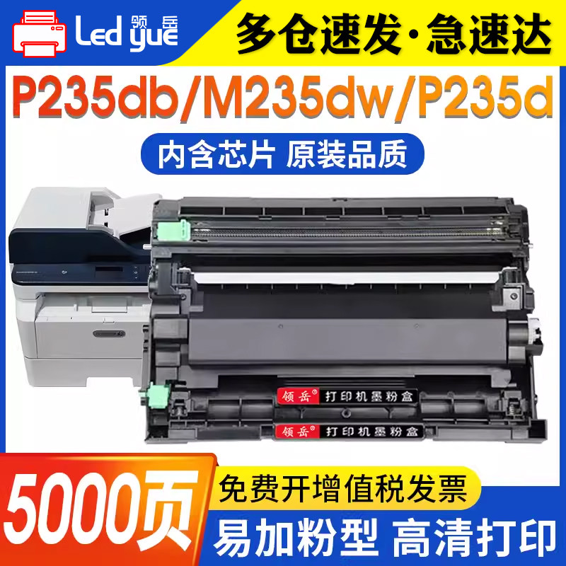 P235D粉盒高清打印上机即用