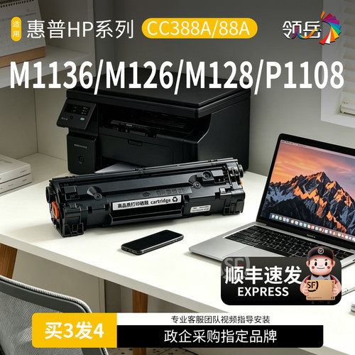 适用m1136硒鼓CC388A粉盒