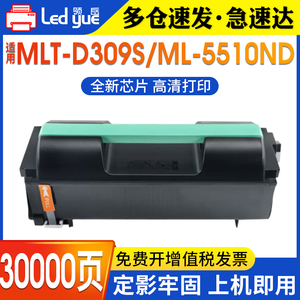 领岳适用三星MLT-D309L粉盒ML-5510ND 5510 5512ND 6510ND 6512 6512ND硒鼓5510N MLT-D309S碳粉