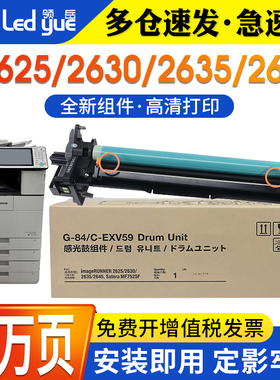 领岳适用佳能iR2625硒鼓NPG84感光鼓组件NPG73套鼓CANON4525 4535 4545 4551 2630 2635 2645成像鼓C4751 G73