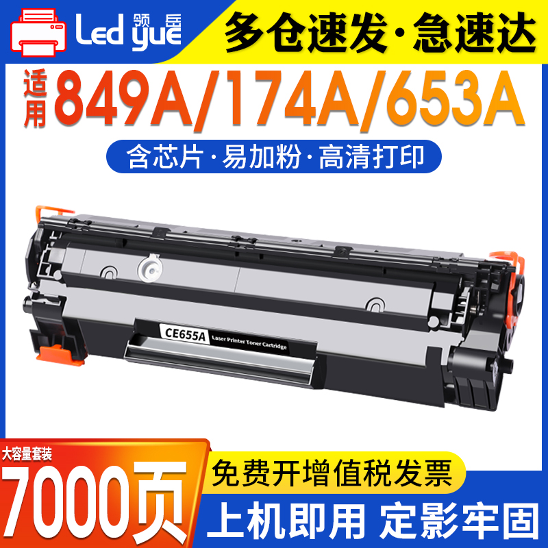 CE655A硒鼓上机即用定影牢固