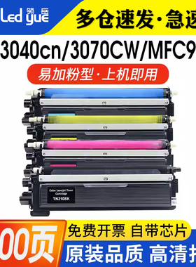 适用兄弟TN270粉盒 HL3040CN 3070CW DCP9010彩色碳粉 MFC9120cn 9320 打印机复印粉盒