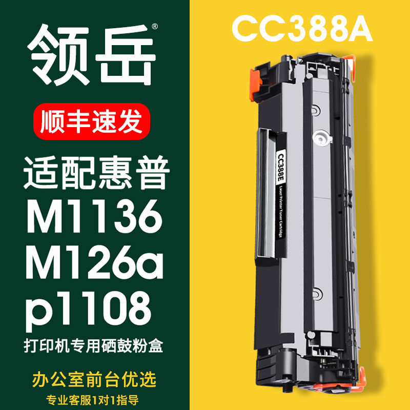 惠普M1136硒鼓墨盒易加粉